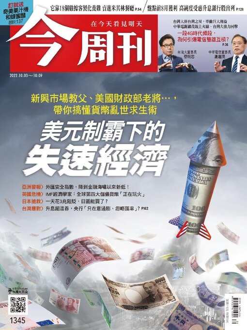 Title details for Business Today 今周刊 by BusinessToday Co., Ltd. - Available